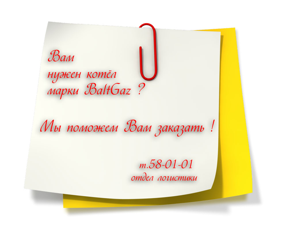 Котлы БалтГаз.jpg